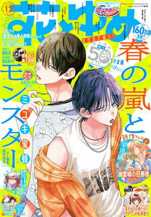 【電子版】花とゆめ 12号（2024年）