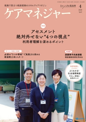 ケアマネジャー　2020年4月号【電子書籍】