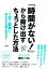 「時間がない！」から抜け出すちょっとした方法（大和出版）