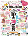 晋遊舎ムック 便利帖シリーズ013 気持ちが伝わる文房具の便...