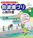 防波堤づりの教科書 初心者でも超わかる！