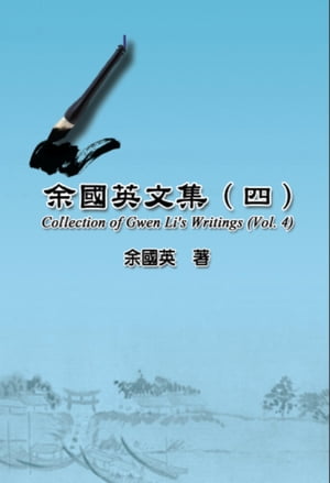 Collection of Gwen Li's Writings (Vol. 4)