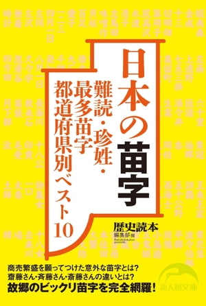 日本の苗字