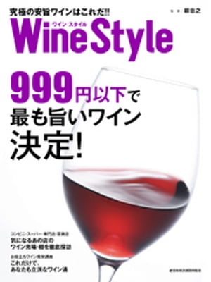 ＜p＞＜strong＞※この商品はタブレットなど大きいディスプレイを備えた端末で読むことに適しています。また、文字だけを拡大することや、文字列のハイライト、検索、辞書の参照、引用などの機能が使用できません。＜/strong＞＜/p＞ ＜p＞ワイン初心者から日常的にワインを飲む愛好家まで、現在最も注目を浴びているハイコスパワインを徹底的に紹介するワイン書の決定版第3弾。本邦初の999円以下ワインの誌上王座決定戦も挙行。＜/p＞画面が切り替わりますので、しばらくお待ち下さい。 ※ご購入は、楽天kobo商品ページからお願いします。※切り替わらない場合は、こちら をクリックして下さい。 ※このページからは注文できません。