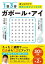 １日３分楽しむだけで勝手に目がよくなる！　ガボール・アイ