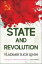 State and RevolutionŻҽҡ[ Vladimir Ilich Lenin ]