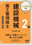 ミヤケン先生の合格講義　2級建設機械施工管理技士　第1種・第2種対応【電子書籍】[ 宮入賢一郎 ]