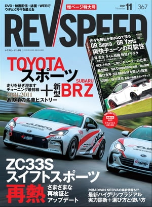 REV SPEED 2021年11月号