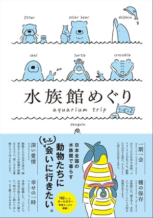 水族館めぐり シーズン2【電子書籍】[ ジー・ビー ]