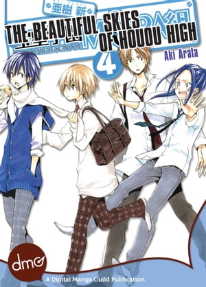 The Beautiful Skies Of Houou High Vol. 4 (Shojo Manga)