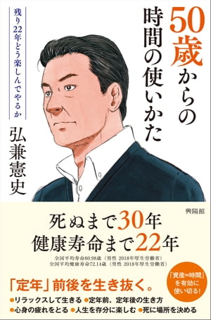 ５０歳からの時間の使い方