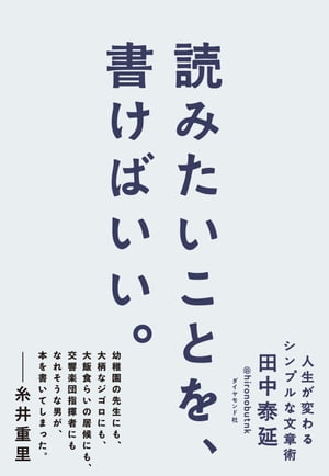 読みたいことを、書けばいい。