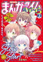 まんがタイムきらら 2024年3月号【電子書籍】 まんがタイムきらら編集部