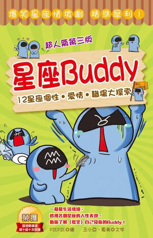 星座Buddy-12星座個性•愛情•職場大探索