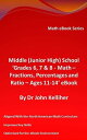 Middle (Junior High) School ‘Grades 6, 7 8 - Math Fractions, Percentages and Ratio Ages 11-14’ eBook【電子書籍】 Dr John Kelliher