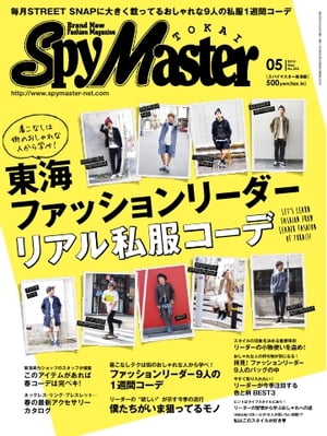 月刊 Spy Master TOKAI 2014年5月号 2014年5月号【電子書籍】