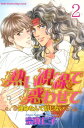 ＜p＞【この作品は、同タイトルの分冊版です】「明日運命の出会いがある」平凡サラリーマンな俺の前に、突然現れそう告げるのは異国のイケメン占い師・プリンス。そして翌日再会したプリンスに強引に唇を奪われてしまった!! しかも家に押しかけられ、一晩中抱きつかれ!? 最初は戸惑っていたけれどなんだか嫌じゃない…。男同士なのに一緒にいるのが心地いいのは何故だろう。そう思ってた矢先に「初めて見た時からあなたが好きでした」とプリンスは俺のおでこにキス。しかもそれはプロポーズを意味するらしく!? 異国のイケメン×平凡サラリーマンのエキゾチックラブ!!＜/p＞画面が切り替わりますので、しばらくお待ち下さい。 ※ご購入は、楽天kobo商品ページからお願いします。※切り替わらない場合は、こちら をクリックして下さい。 ※このページからは注文できません。