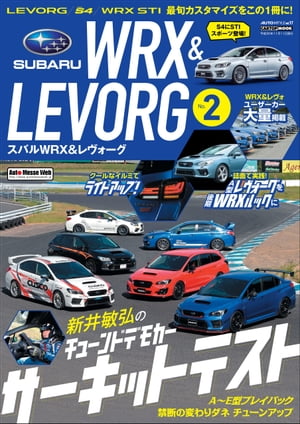 AUTO STYLE Vol.17 SUBARU WRX＆LEVORG vol.2