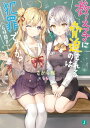 教え子に脅迫されるのは犯罪ですか？ 6時間目【電子特典付き】【電子書籍】[ さがら総 ]