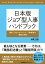 日本版ジョブ型人事ハンドブック