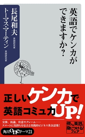 英語でケンカができますか？