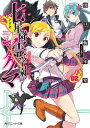 七星降霊学園のアクマ 02 スロウス バレット【電子書籍】 田口 仙年堂