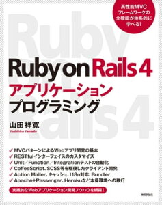 Ruby on Rails 4ץꥱץߥ󥰡Żҽҡ[ ľʹ ]