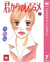 君からのレジュメ 7