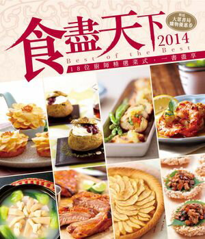 食盡天下2014