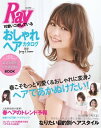 Ray特別編集 可愛いコがしているおしゃれヘアカタログ 2018 Spring&Summer【電子書籍】