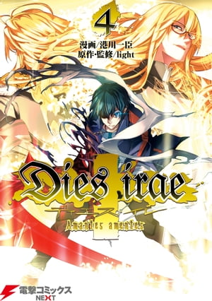 Dies irae　〜Amantes amentes〜 ４