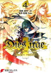 Dies irae　～Amantes amentes～ 4【電子書籍】[ 港川　一臣 ]