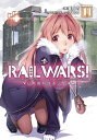 RAIL WARS 11 日本國有鉄道公安隊【電子書籍】 豊田巧