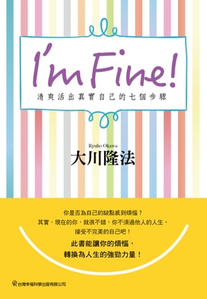 I’m Fine！