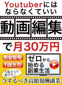 動画編集で月30万円　〜Youtuberにはならなくていい〜【電子書籍】[ 星野 達也 ]