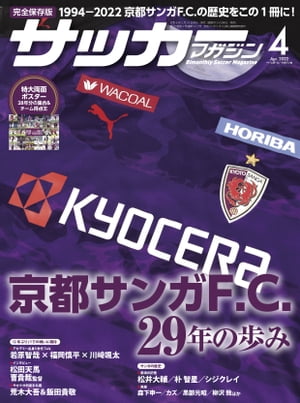 サッカーマガジン 2022年 4月号