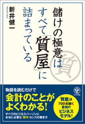 儲けの極意はすべて「質屋」に詰まっている