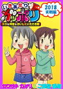 いきあたりガッポリ2018実戦編【電子書籍】[ カワサキカオリ ]