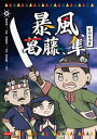 暴風、葛藤、隼:牡丹社事件【電子書籍】