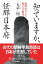 知っていますか、任那日本府