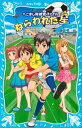 ねらわれた星 へこまし隊捜査ファイル【電子書籍】 東多江子