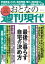 週刊現代別冊　おとなの週刊現代　２０２０　ｖｏｌ．３　最後に暮らす自宅の決め方