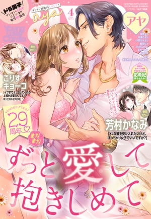 Young Love Comic aya 2021年4月号