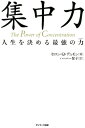 集中力【電子書籍】 セロン Q デュモン