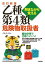 改訂新版　解きながら覚える　乙種第4類危険物取扱者