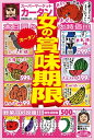 女の賞味期限【電子書籍】 カータン