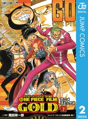 ONE PIECE FILM GOLD アニメコミックス 下