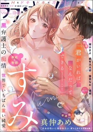 ラブキス more Vol.36【電子書籍】[ すみ ]