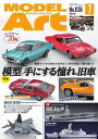 月刊モデルアート 2024年7月号【電子書籍】