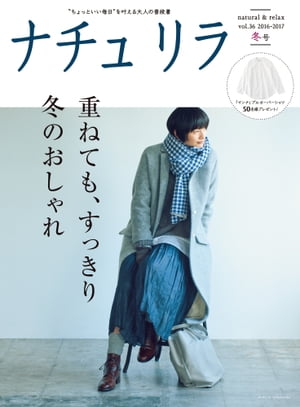 ナチュリラ 2017年 02月号